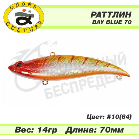 Раттлин Grows Culture Bay Blue 70mm 14g #10 (64)
