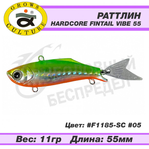 Воблер Grows Culture Hardcore Fintail Vibe 55mm 11g F1185-SC #05