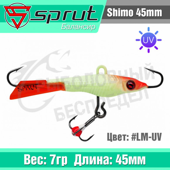 Балансир Sprut Shimo 45mm 7g #LM-UV