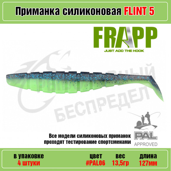 Приманка силиконовая Frapp Flint 5" #PAL06 (4 шт-уп)