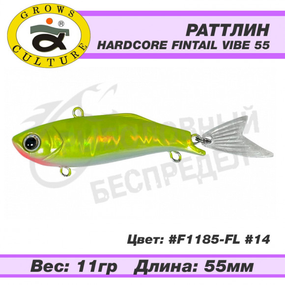 Воблер Grows Culture Hardcore Fintail Vibe 55mm 11g F1185-FL #14