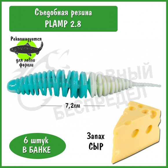 Мягкая приманка Trout HUB Plamp 2.8" #221 blue + white сыр