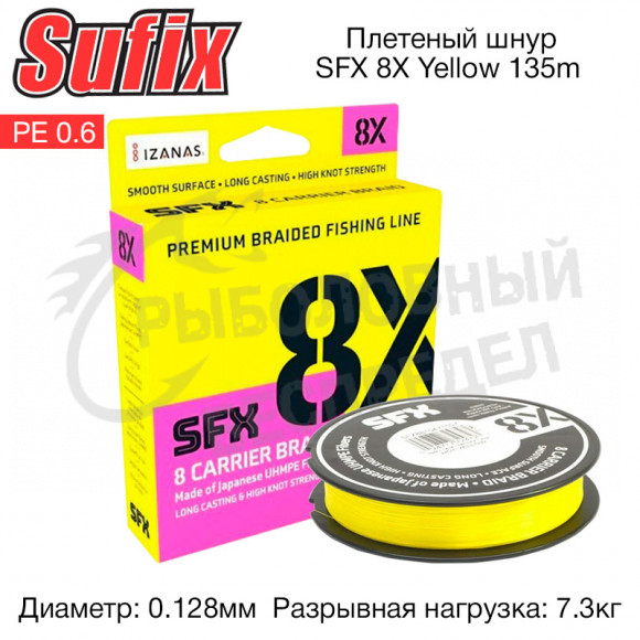 Плетеный шнур Sufix SFX 8X желтая 135м 0.128мм 7.3кг PE 0.6