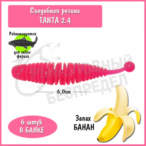 Мягкая приманка Trout HUB Tanta 2.4" pink банан