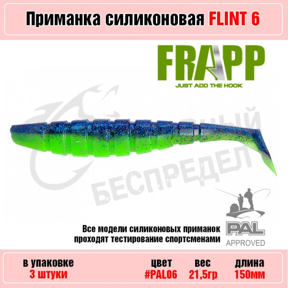 Приманка силиконовая Frapp Flint 6" #PAL06 (3 шт-уп)