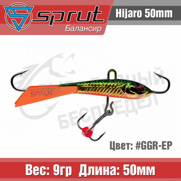 Балансир Sprut Hijaro 50mm 9g #GGR-EP