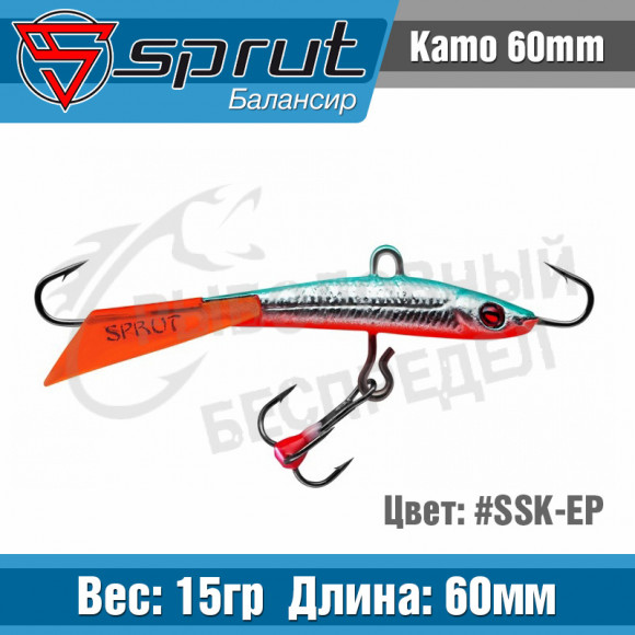 Балансир Sprut Kamo 60mm 15g #SSK-EP