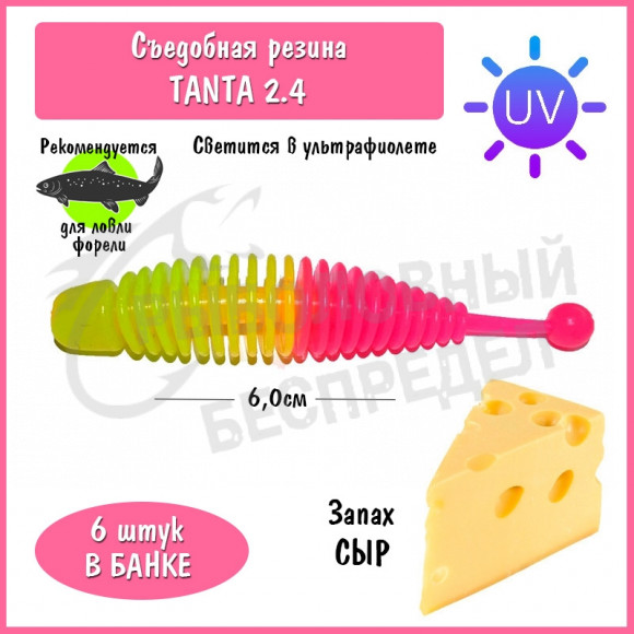 Мягкая приманка Trout HUB Tanta 2.4" #214 LimonUV + PinkUV сыр