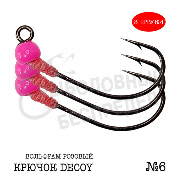 Джиг-головка Рыболовный беспредел крючок Decoy MG-3 №6  0.4гр цв.Розовый (3шт-уп)
