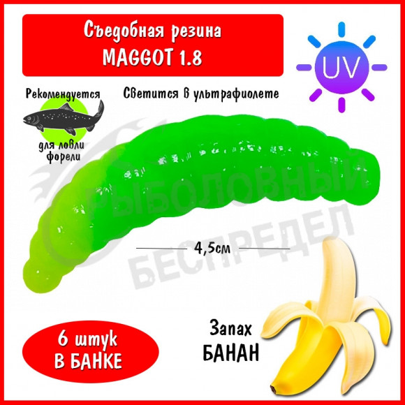Мягкая приманка Trout HUB Maggot 1.8" #210 GreenUV + ChartreuseUV банан