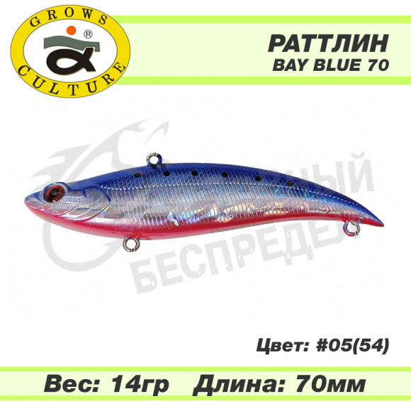 Раттлин Grows Culture Bay Blue 70mm 14g #05 (54)