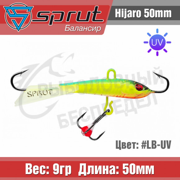 Балансир Sprut Hijaro 50mm 9g #LB-UV
