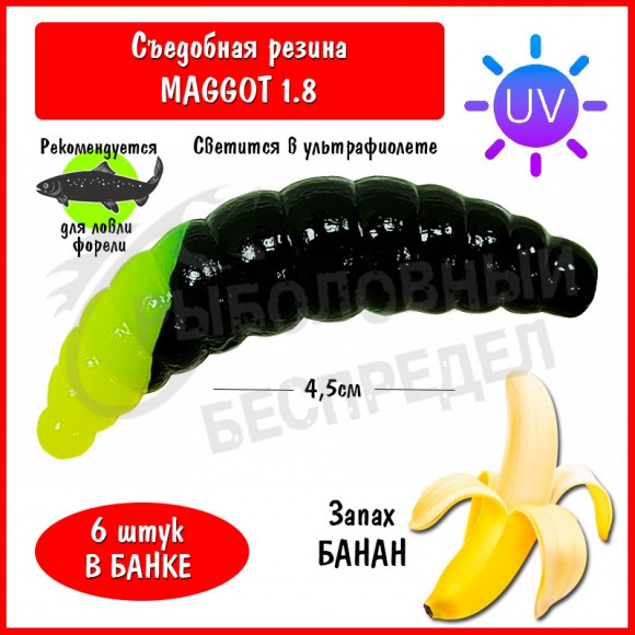 Мягкая приманка Trout HUB Maggot 1.8" #211 Black + LimonUV банан