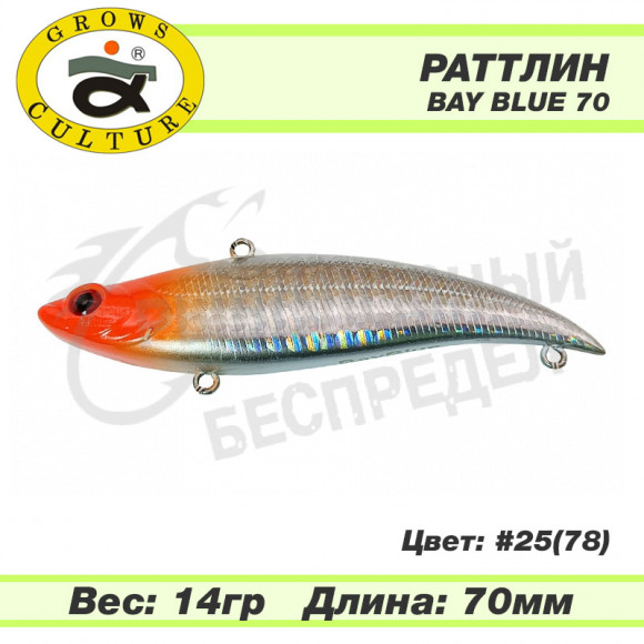 Раттлин Grows Culture Bay Blue 70mm 14g #25 (78)