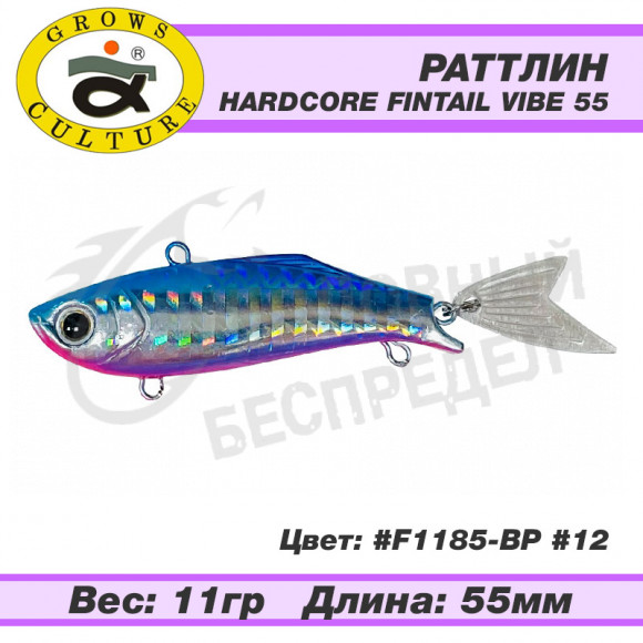 Воблер Grows Culture Hardcore Fintail Vibe 55mm 11g F1185-BP #12