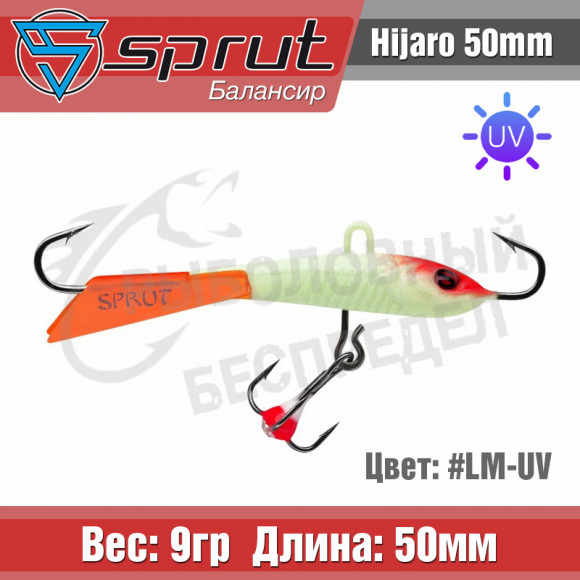 Балансир Sprut Hijaro 50mm 9g #LM-UV
