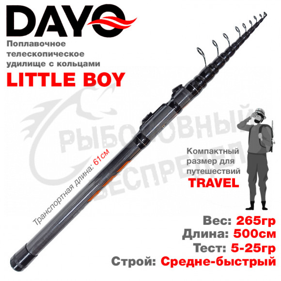 Удилище поплавочное с кольцами Dayo Little Boy 5.0м 5-25гр 1637-5.0