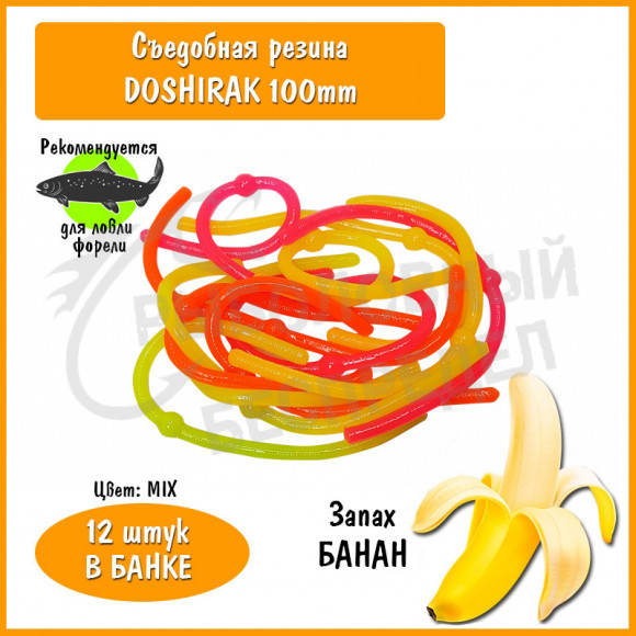 Мягкая приманка Trout HUB Doshirak 4" mix-ocpg банан