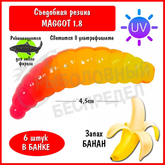 Мягкая приманка Trout HUB Maggot 1.8" #214 LimonUV + PinkUV банан
