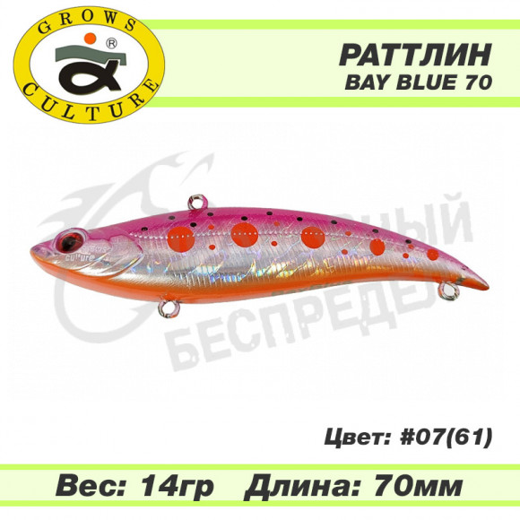 Раттлин Grows Culture Bay Blue 70mm 14g #07 (61)