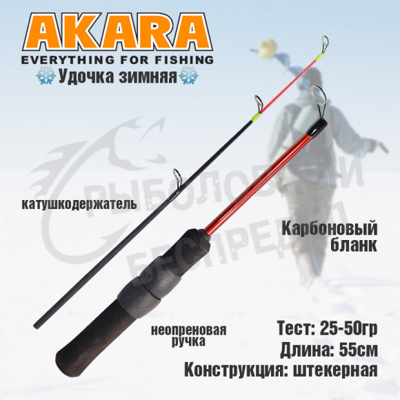 Зимняя удочка Ice Jig Compact 50 гр. 55 см Akara
