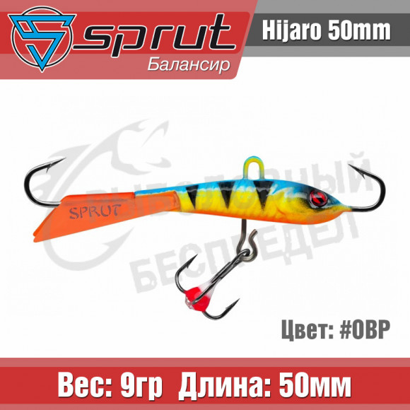 Балансир Sprut Hijaro 50mm 9g #OBP