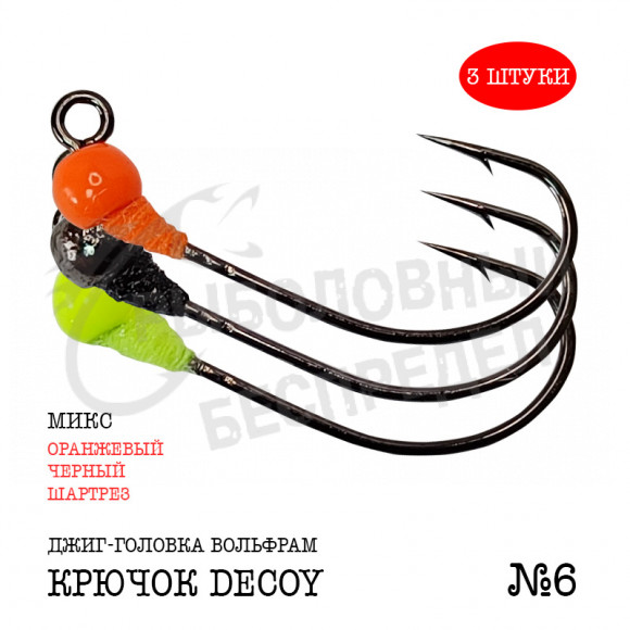 Джиг-головка Рыболовный беспредел крючок Decoy MG-3 №6  0.28гр цв.(шартрез-черн-оранж) (3 шт-уп)