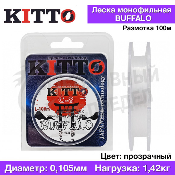 Леска Kitto Buffalo цвет clear 100м 0,105мм 1.42кг