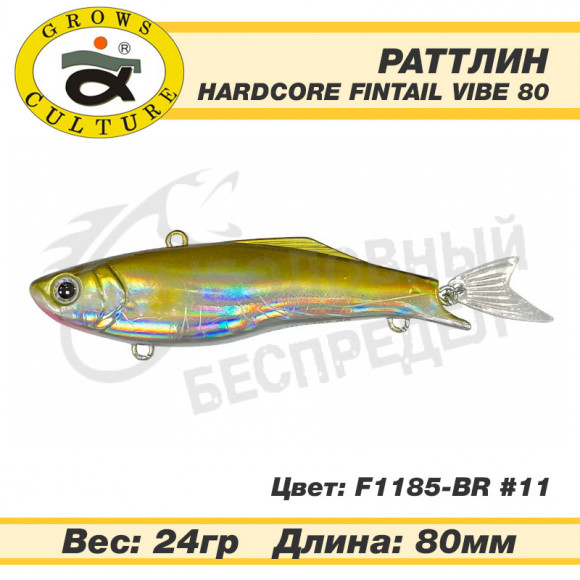 Воблер Grows Culture Hardcore Fintail Vibe 80mm 24g F1185-BR #11