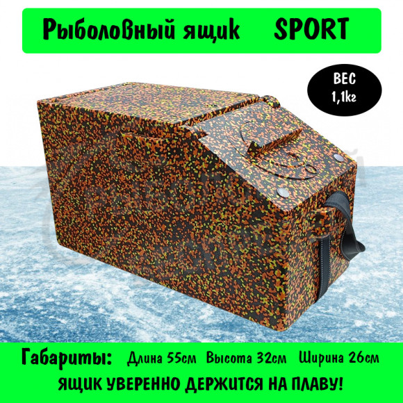 Ящик  Ice Box Sport Color 554х260х320mm Черный-желтый-оранжевый