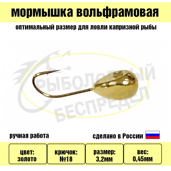 Мормышка спортивная Куниловъ Капля лыска 3,2mm  0,45g золото