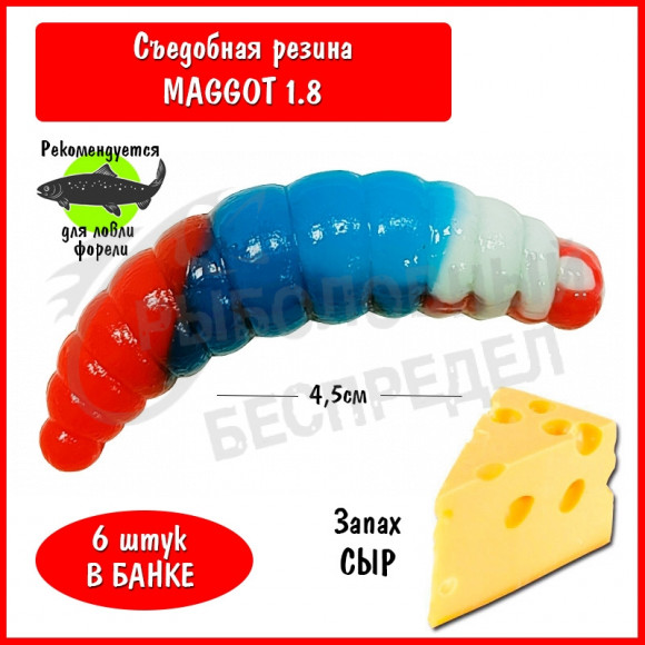 Мягкая приманка Trout HUB Maggot 1.8" #302 Russian flag сыр
