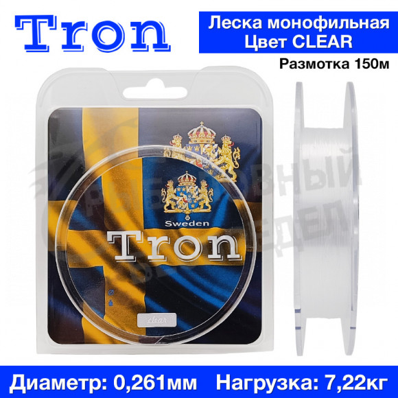 Леска Tron Цвет clear 150m 0,261мм 7,22кг