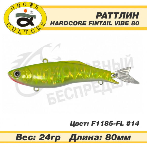 Воблер Grows Culture Hardcore Fintail Vibe 80mm 24g F1185-FL #14