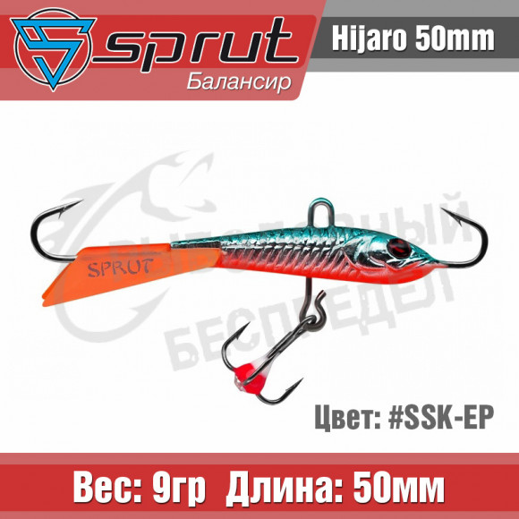 Балансир Sprut Hijaro 50mm 9g #SSK-EP
