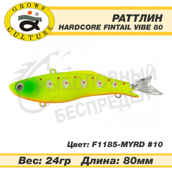 Воблер Grows Culture Hardcore Fintail Vibe 80mm 24g F1185-MYRD #10
