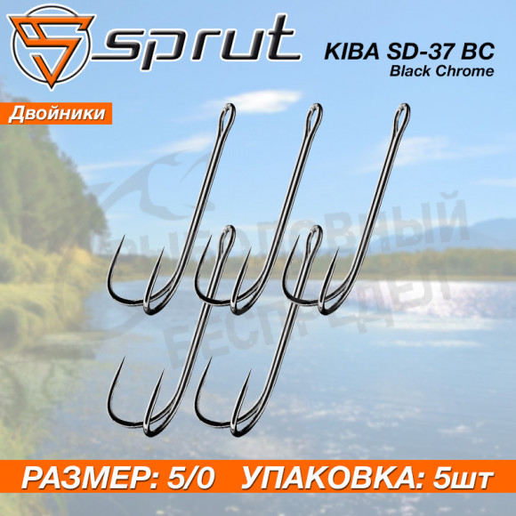 Крючки двойные Sprut Kiba SD-37 BC #5-0 (Double Long Shanks Hook) 1упак*5шт