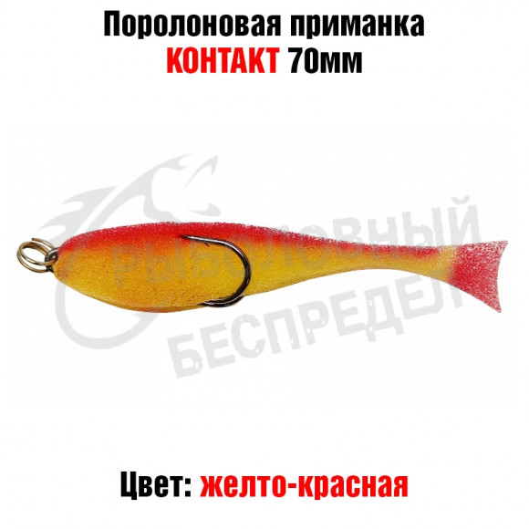 Поролоновая рыбка Контакт (двойник) 7см желто-красная