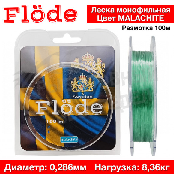 Леска Flode Цвет malachite 100м 0.286мм 8.36кг