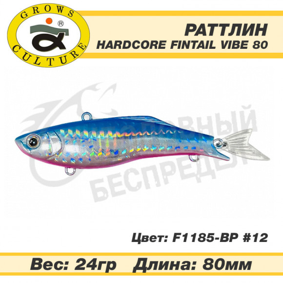 Воблер Grows Culture Hardcore Fintail Vibe 80mm 24g F1185-BP #12