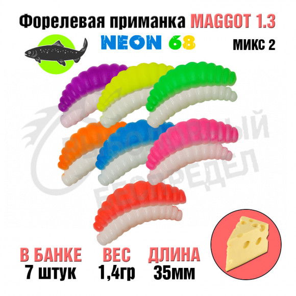 Мягкая приманка Neon 68 Trout Maggot 1.3'' МИКС MX2 сыр