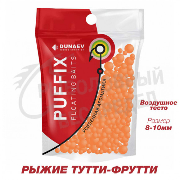 Пуффы Dunaev Puffix 8-10мм воздушное тесто рыжие тутти-фрутти