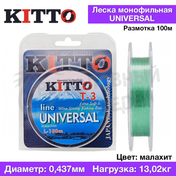 Леска Kitto Universal Цвет malachite 100м 0,437мм 13.02кг