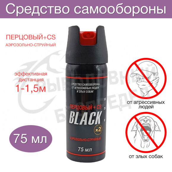 Газовый баллон BLACK  75мл аэрозольно-струйный, перцовый