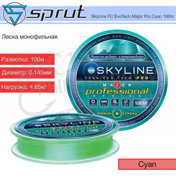 Леска Sprut SkyLine FC Evo Tech MAJOR PRO (Cyan-0,145mm-4,65kg-100m)