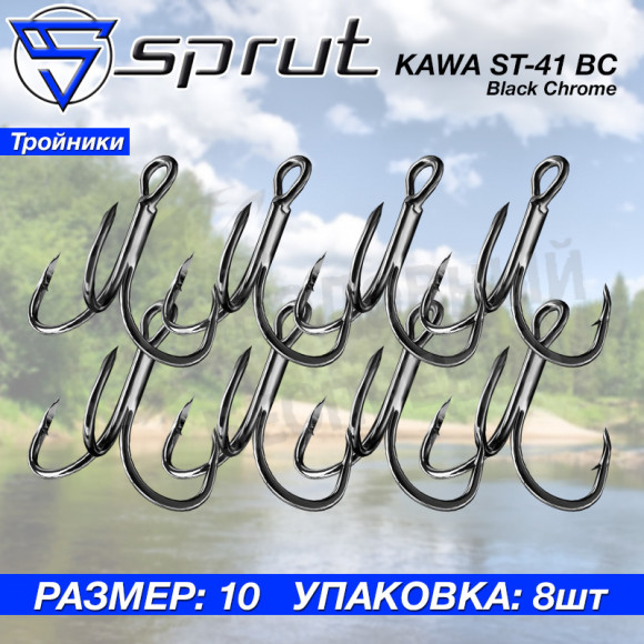 Крючки тройные Sprut Kawa ST-41 BC #10 Treble Wide Gap Hook 2x Strong 1упак*8шт