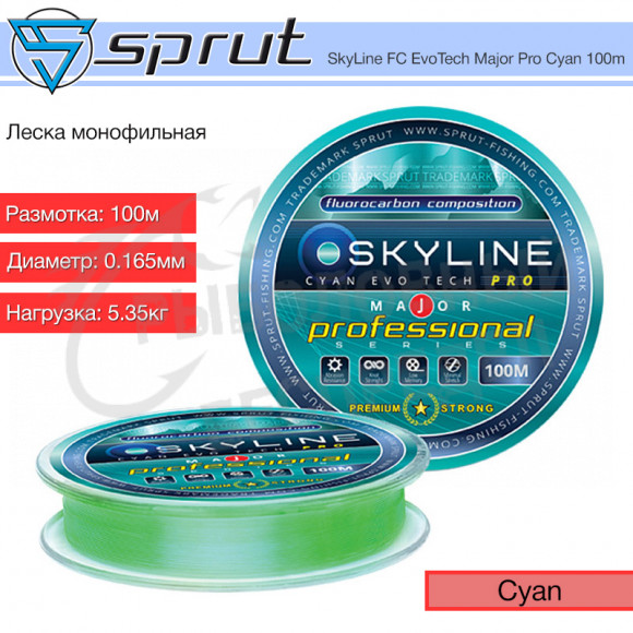 Леска Sprut SkyLine FC Evo Tech MAJOR PRO (Cyan-0,165mm-5,35kg-100m)