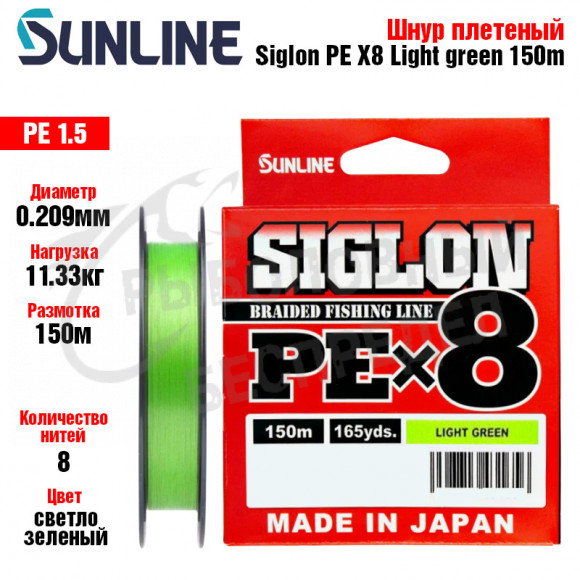 Плетёный шнур Sunline Siglon PEx8 Light Green #1,5 25lb 150m