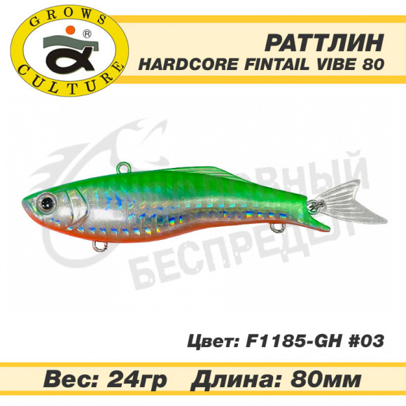 Воблер Grows Culture Hardcore Fintail Vibe 80mm 24g F1185-GH #03