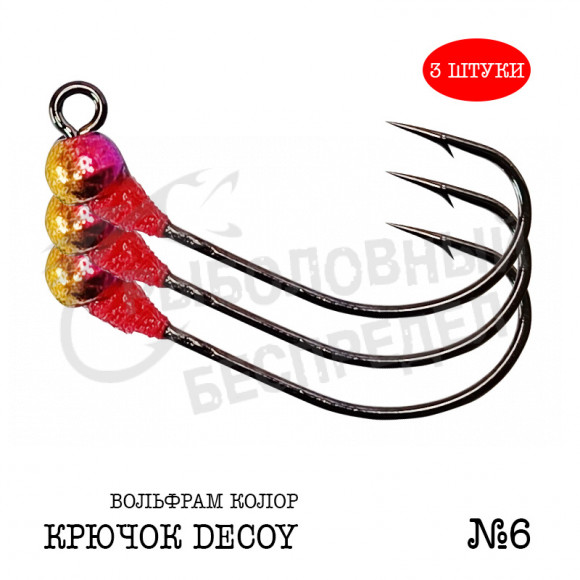 Джиг-головка Рыболовный беспредел крючок Decoy MG-3 №6  0.4 гр цв.Колор (3шт-уп)